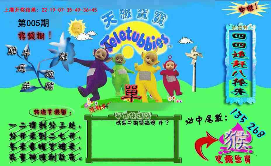 005期宝宝特码图[图]