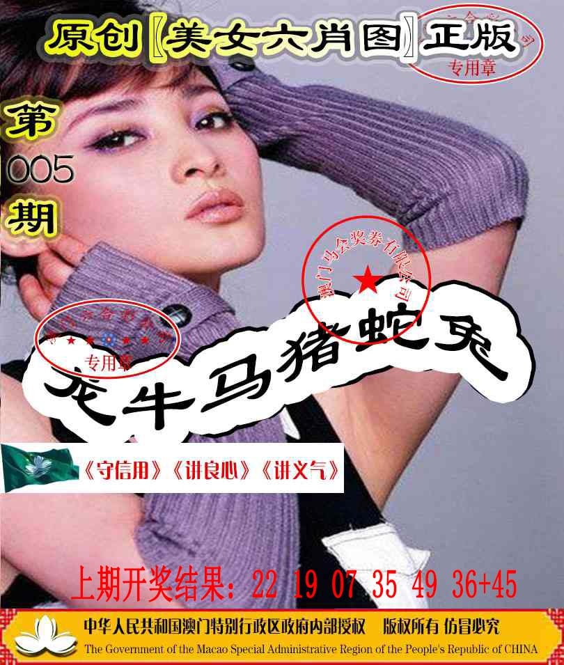 005期另版美女六肖图[图]