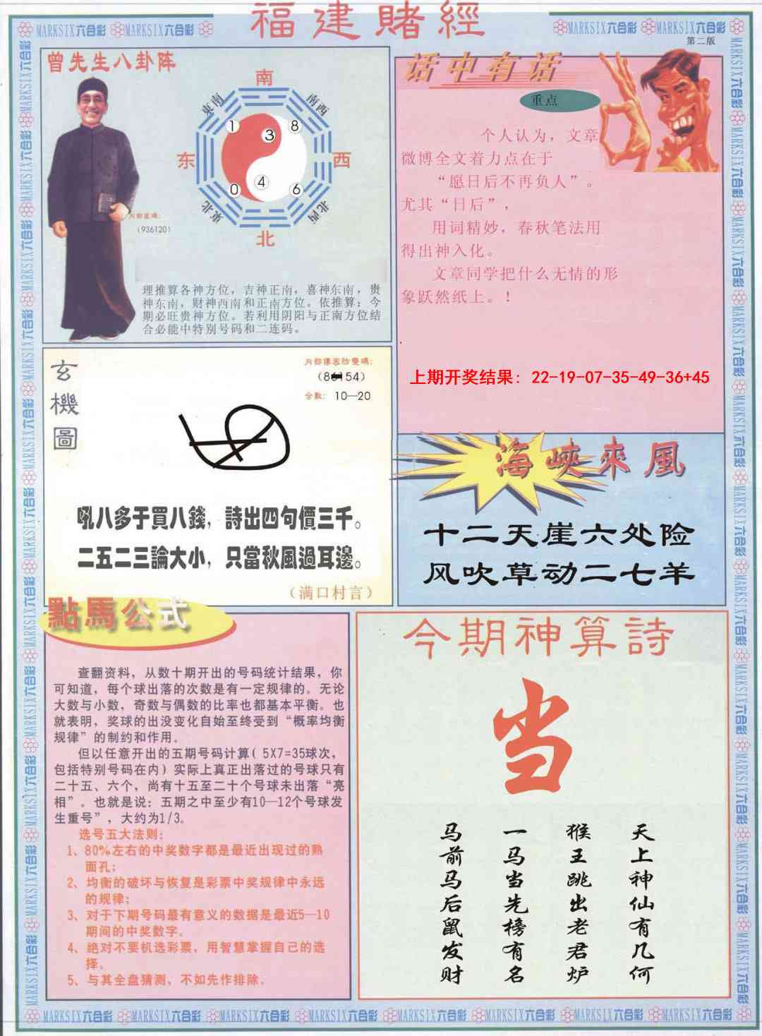 005期福建赌经B[图]