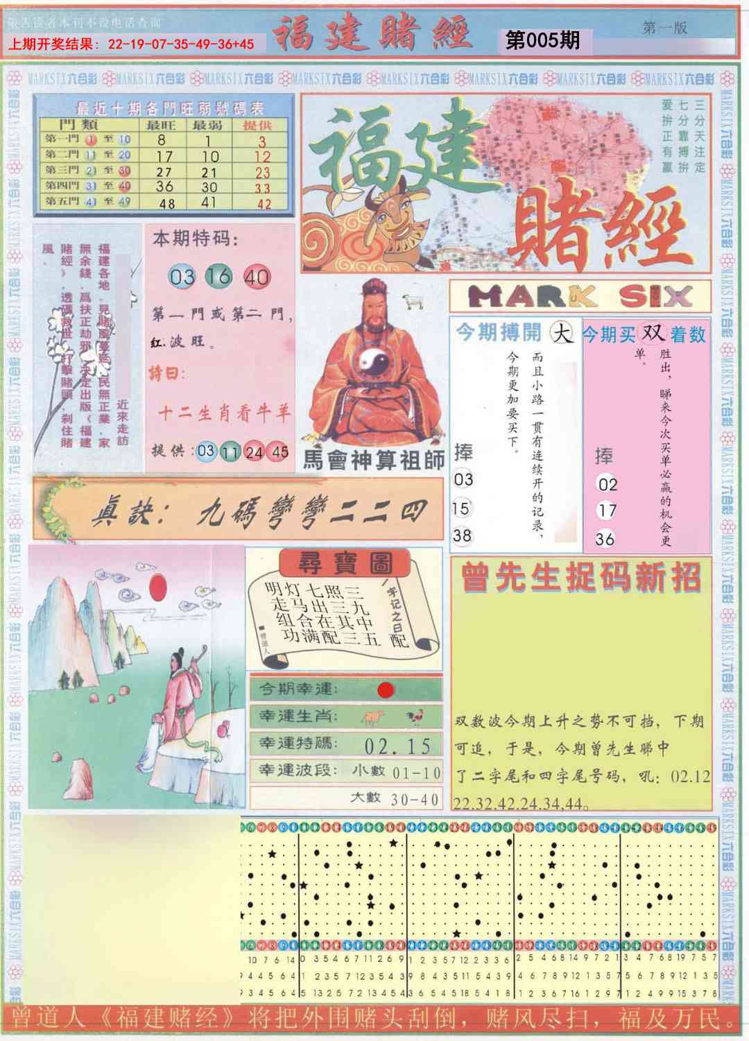 005期福建赌经A[图]