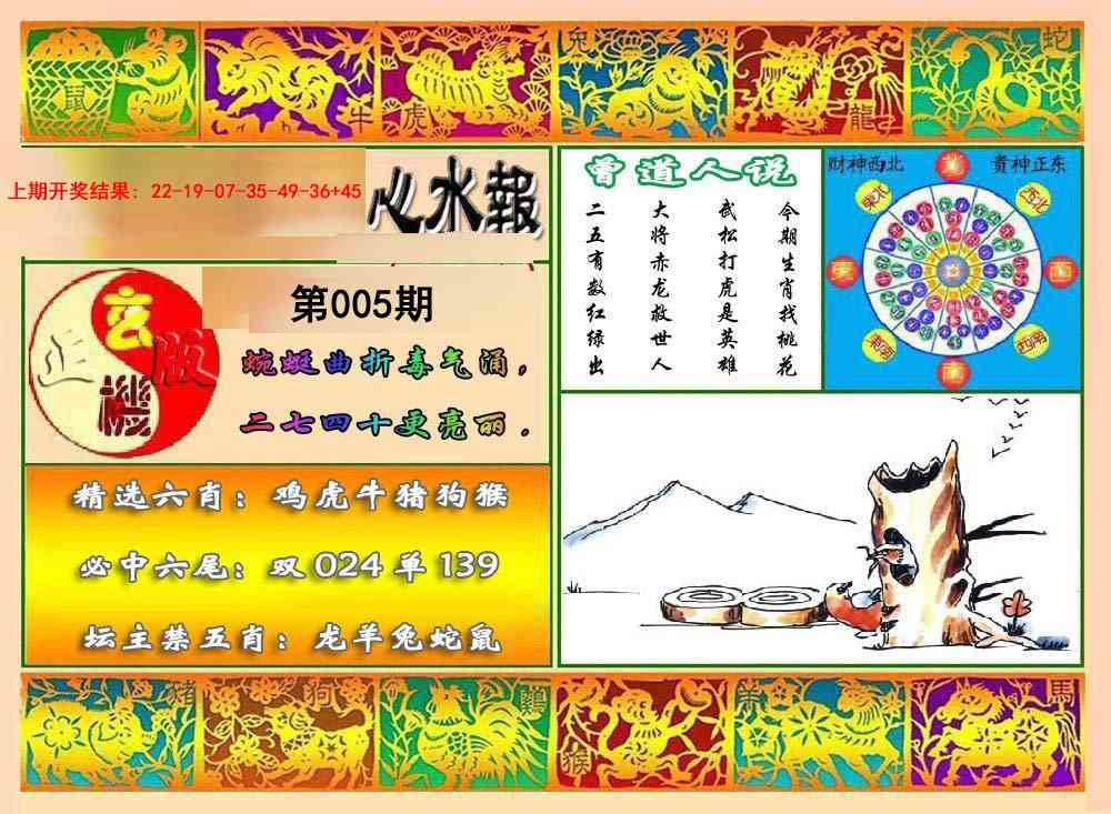 005期九龙心水报[图]