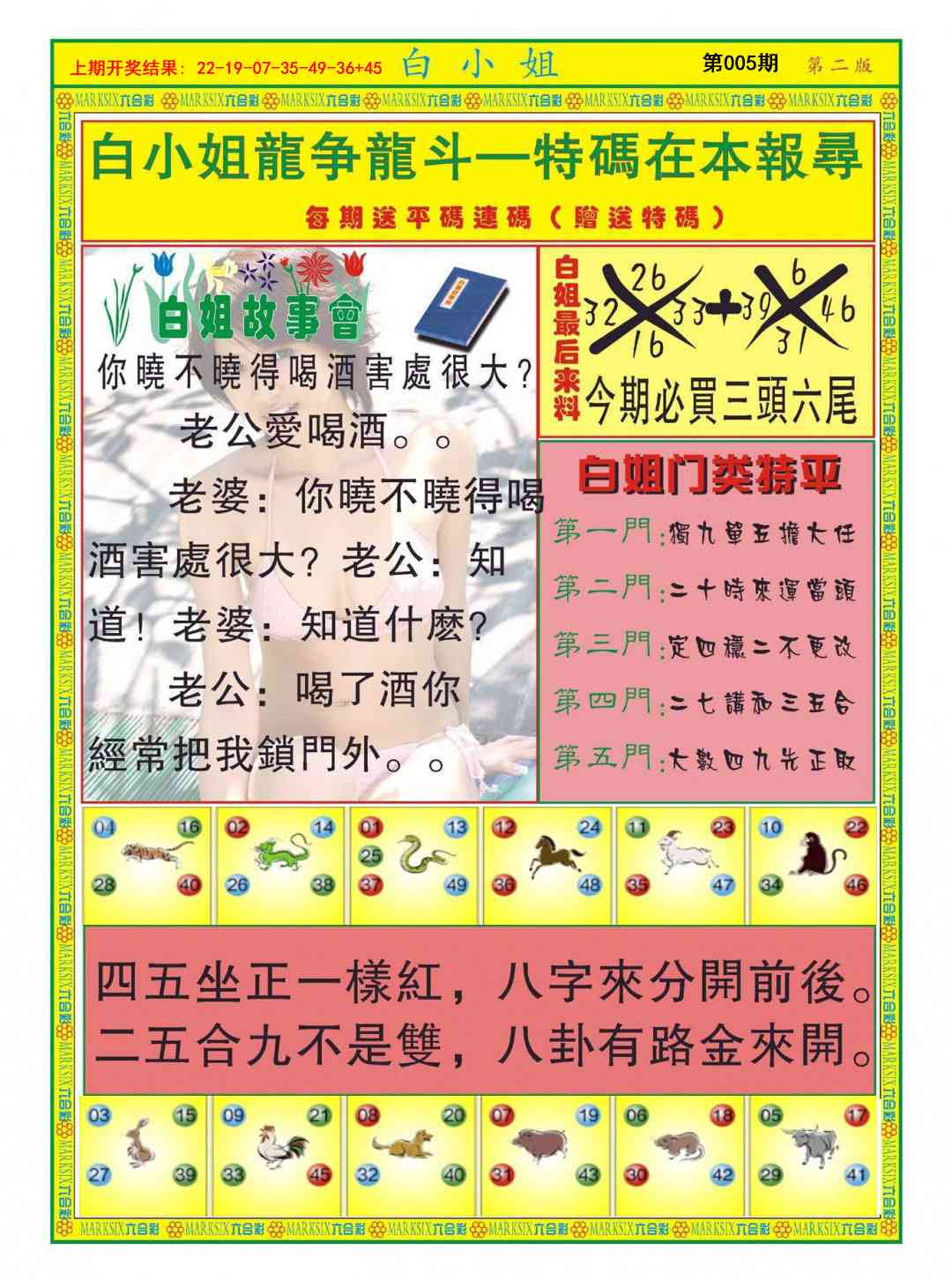 005期白小姐龙虎霸B[图]