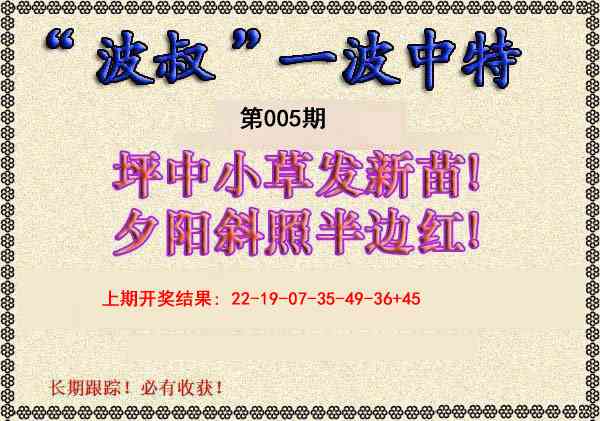 005期波叔一波中特[图]