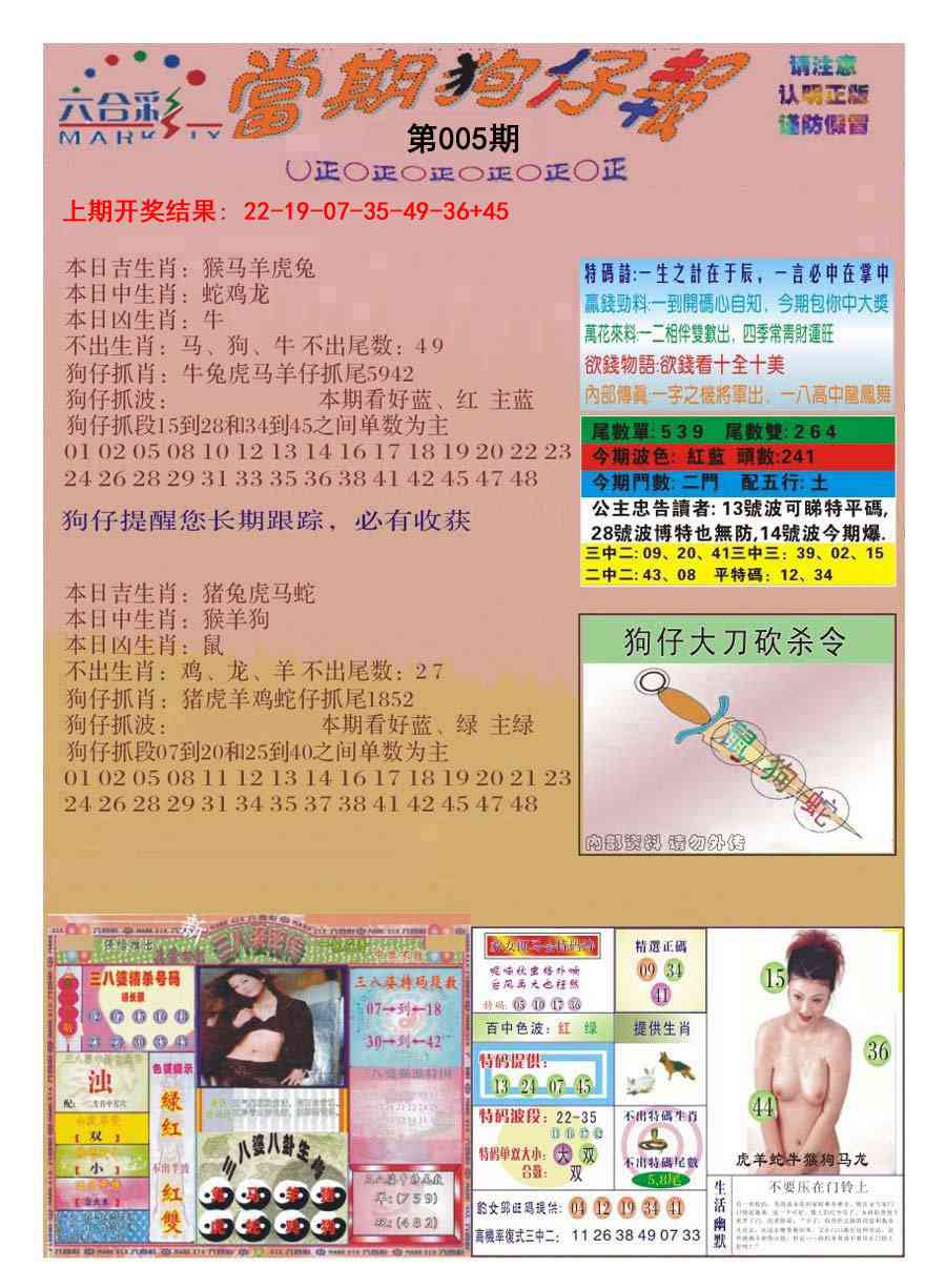 005期当期狗仔版[图]