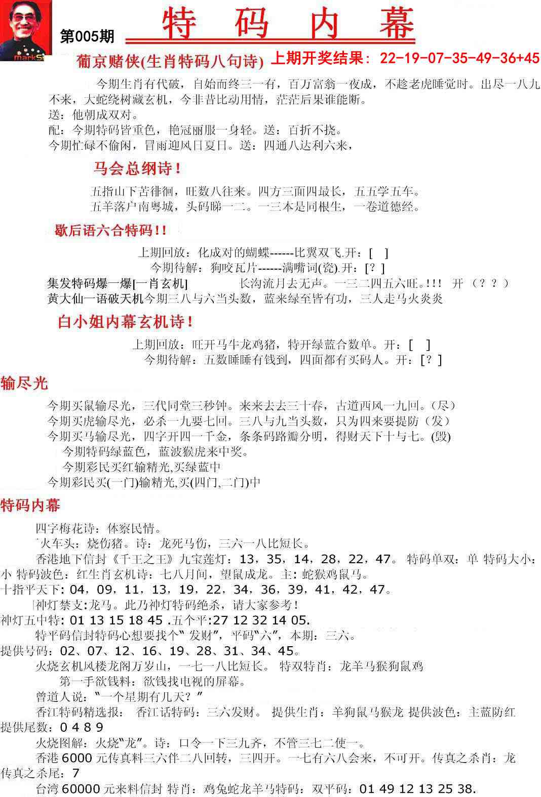 005期特码内幕A[图]