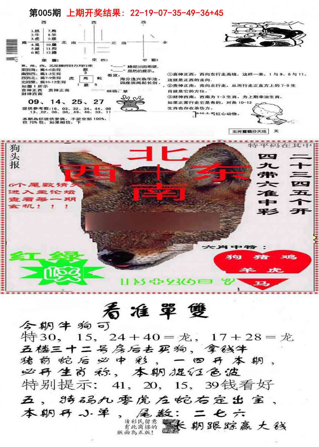 005期特码内幕B[图]