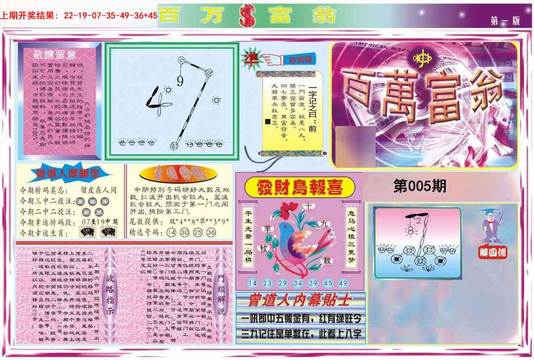 005期百万富翁A[图]