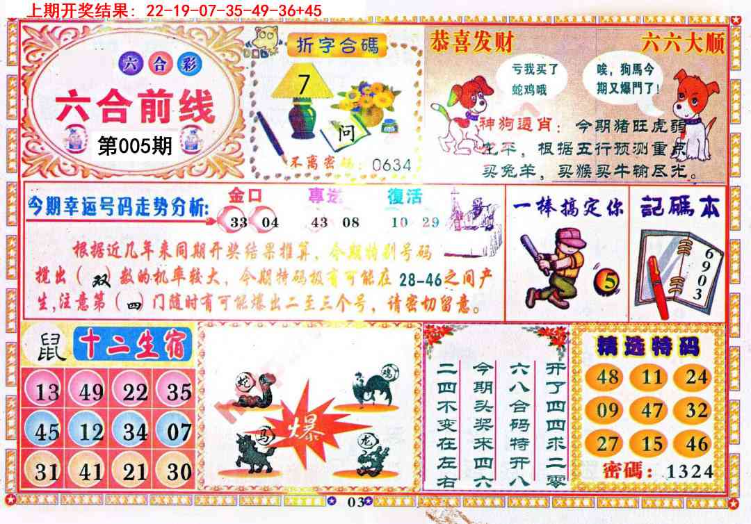 005期六合前线[图]