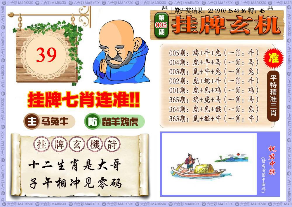 005期挂牌玄机[图]