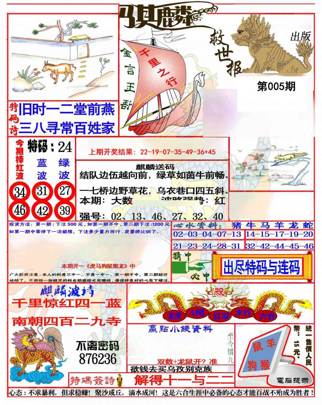 005期麒麟救世报(准)[图]