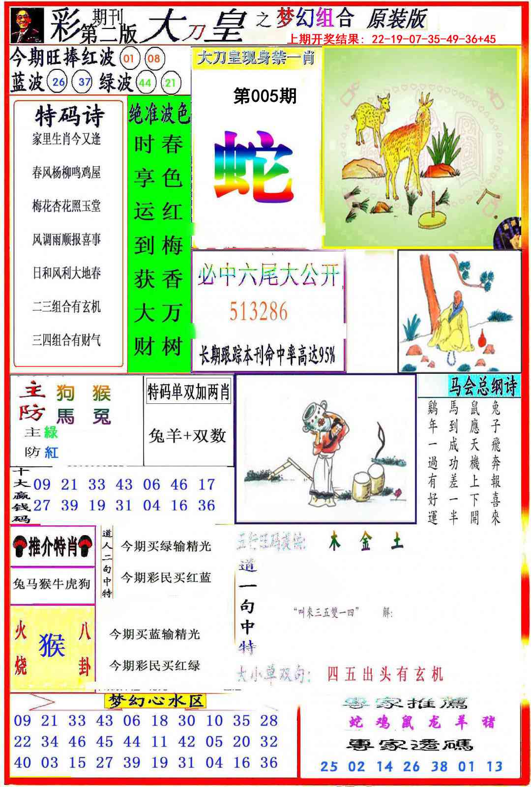 005期大刀皇之(梦幻组合)[图]