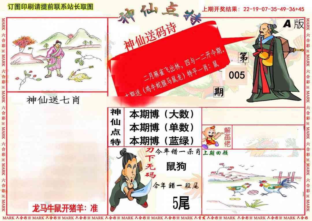 005期神仙点特A(精)[图]