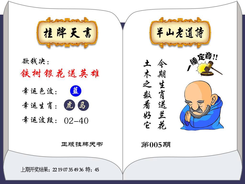 005期挂牌天书[图]