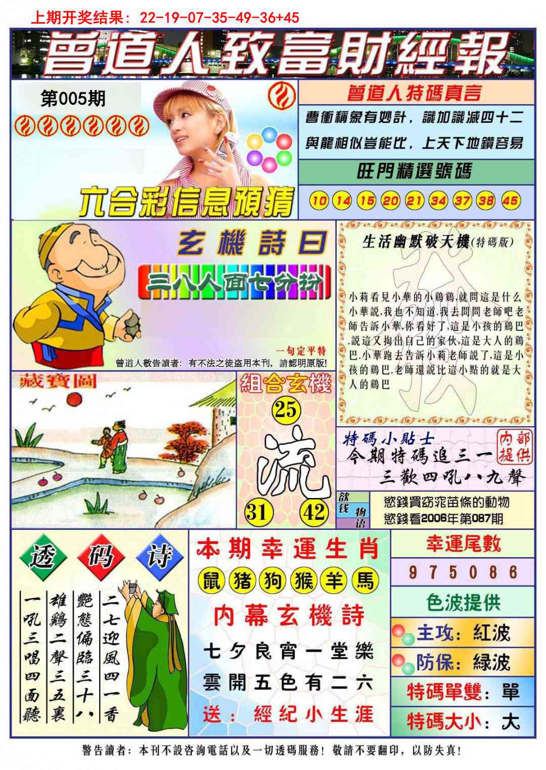 005期曾道人致福财经[图]