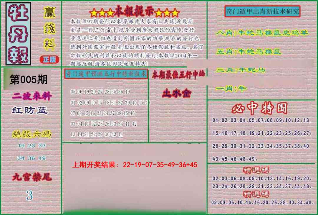 005期牡丹报[图]