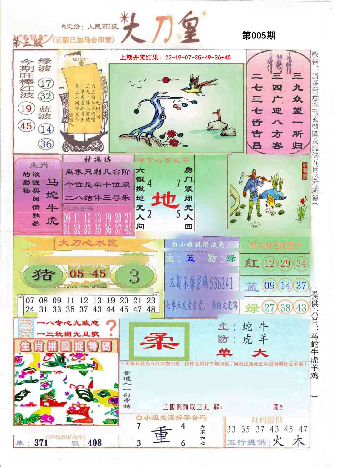 005期大刀皇[图]