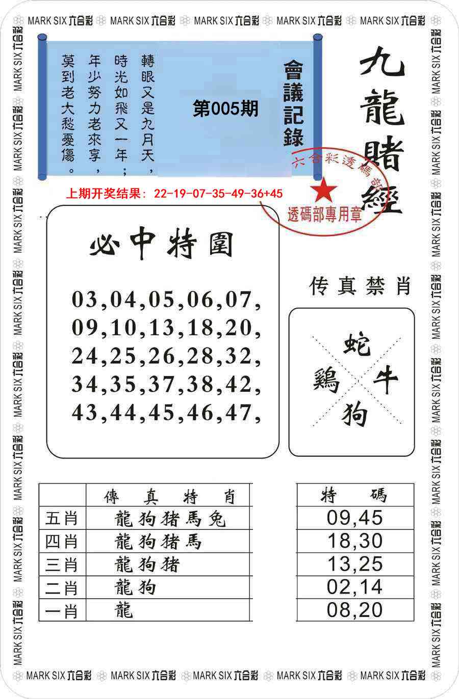 005期九龙赌经[图]