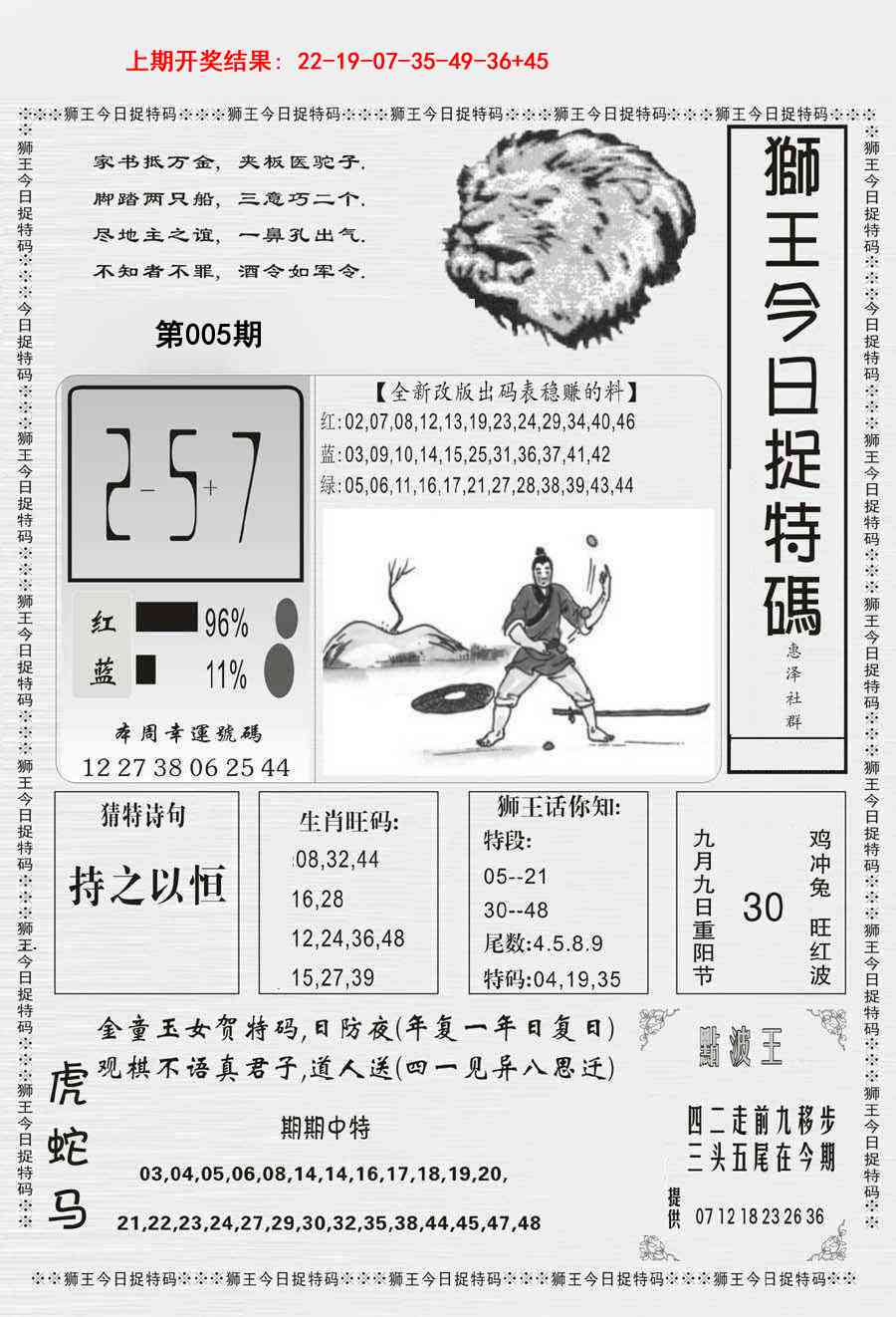 005期狮王今日抓特码[图]