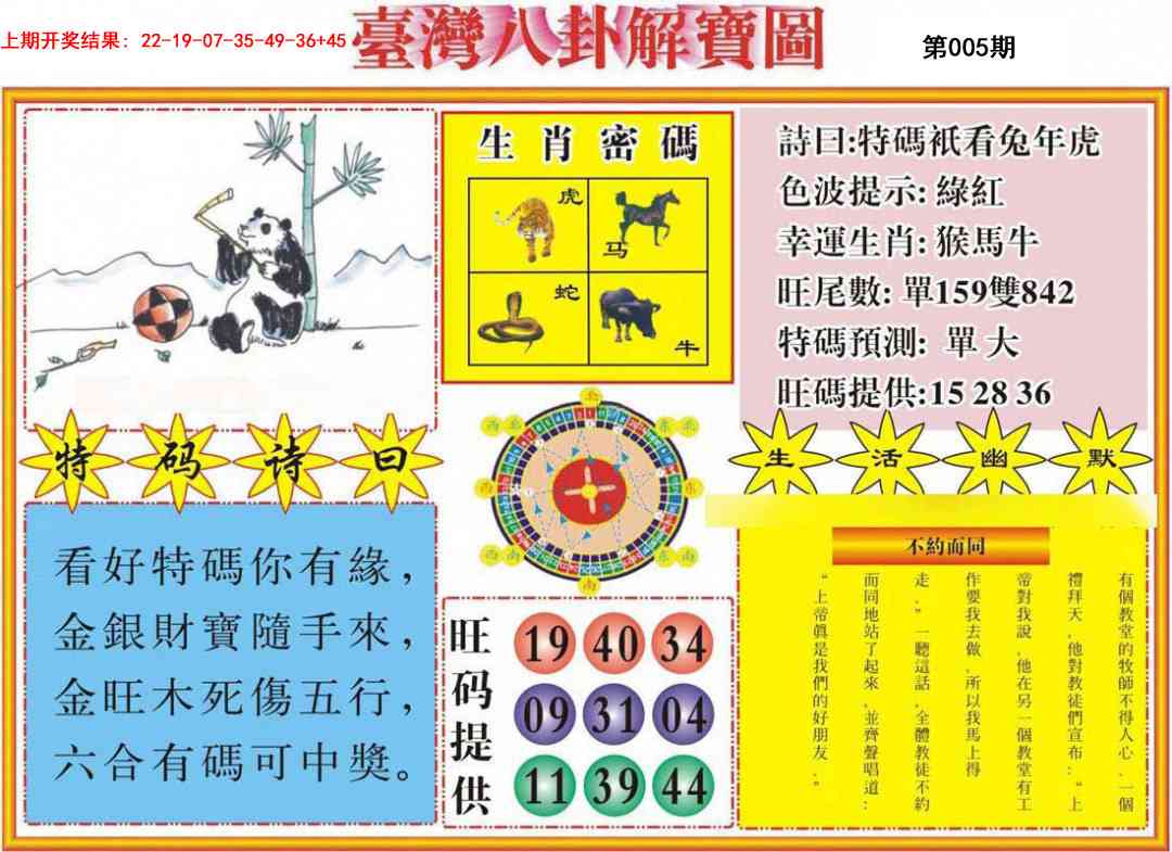 005期台湾八卦解宝图[图]