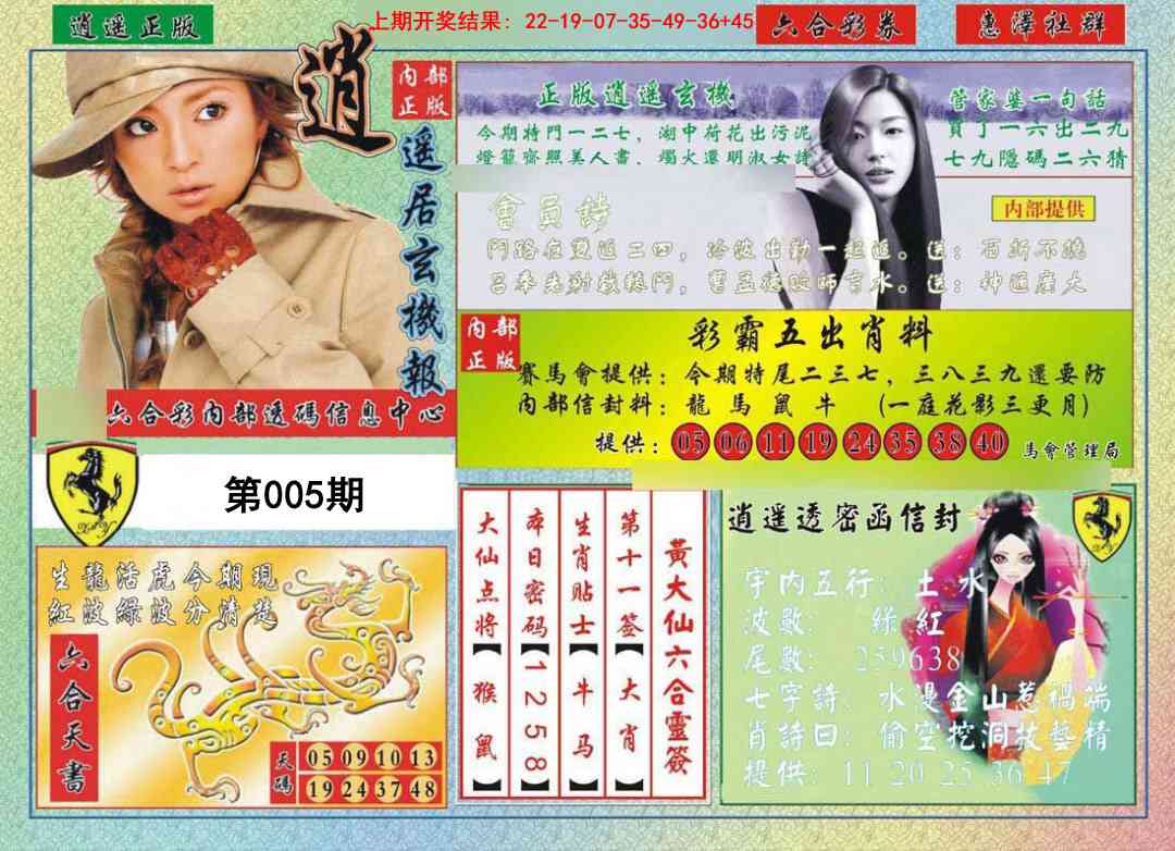 005期逍遥玄机报[图]