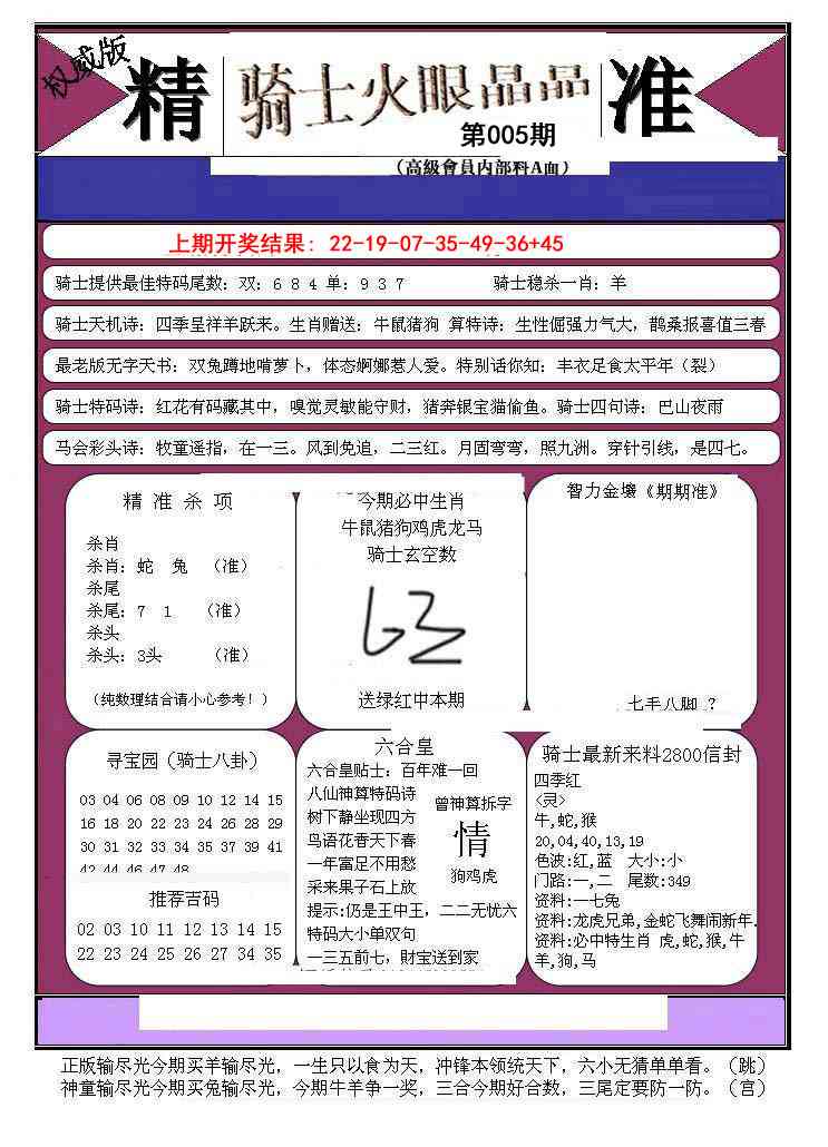 005期骑士火眼晶晶B[图]