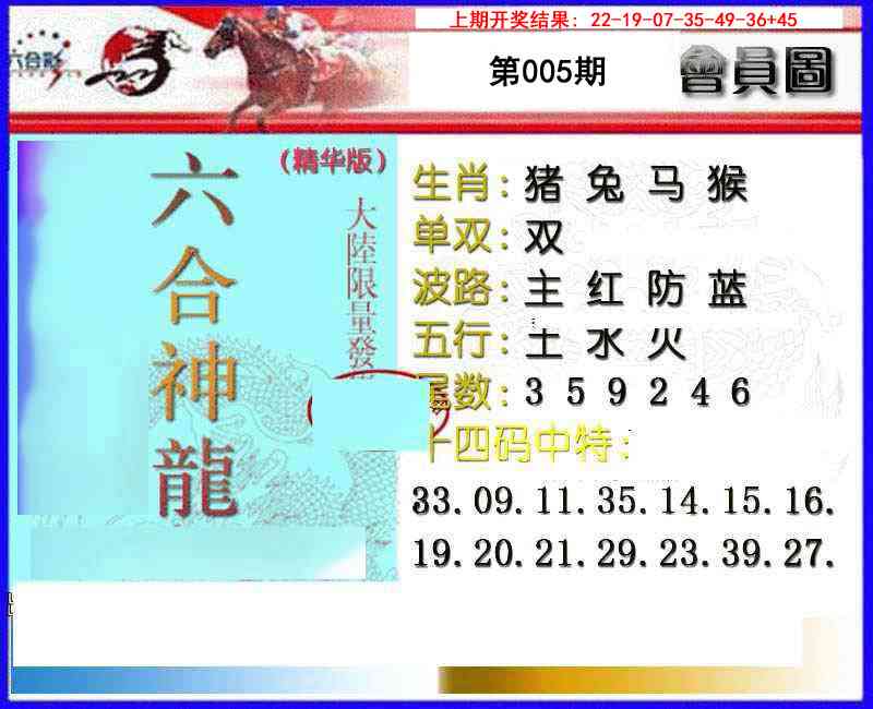 005期六合神龙[图]