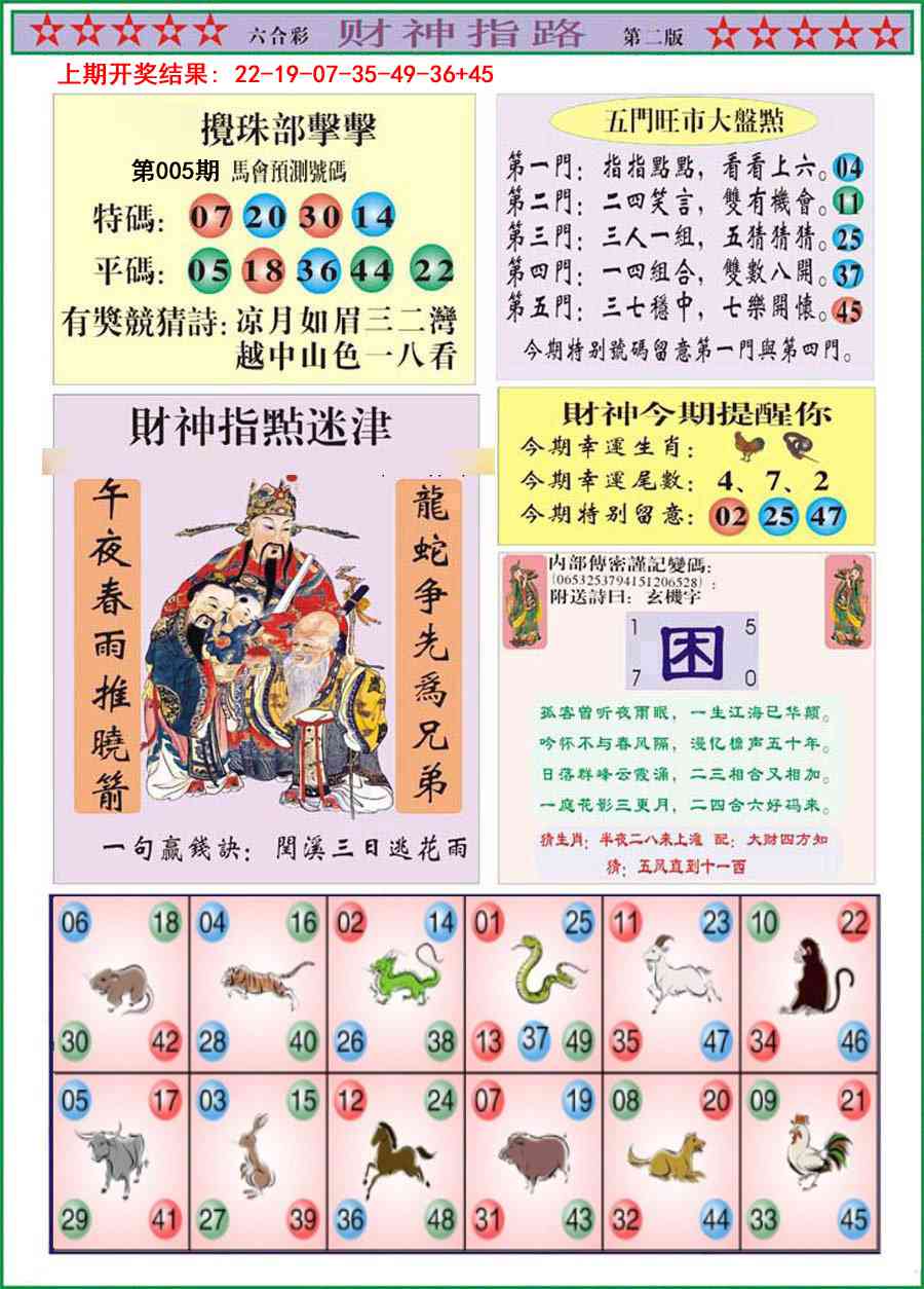 005期财神指路B[图]