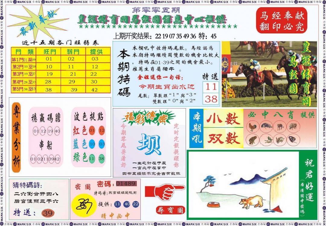005期体育网马经图[图]