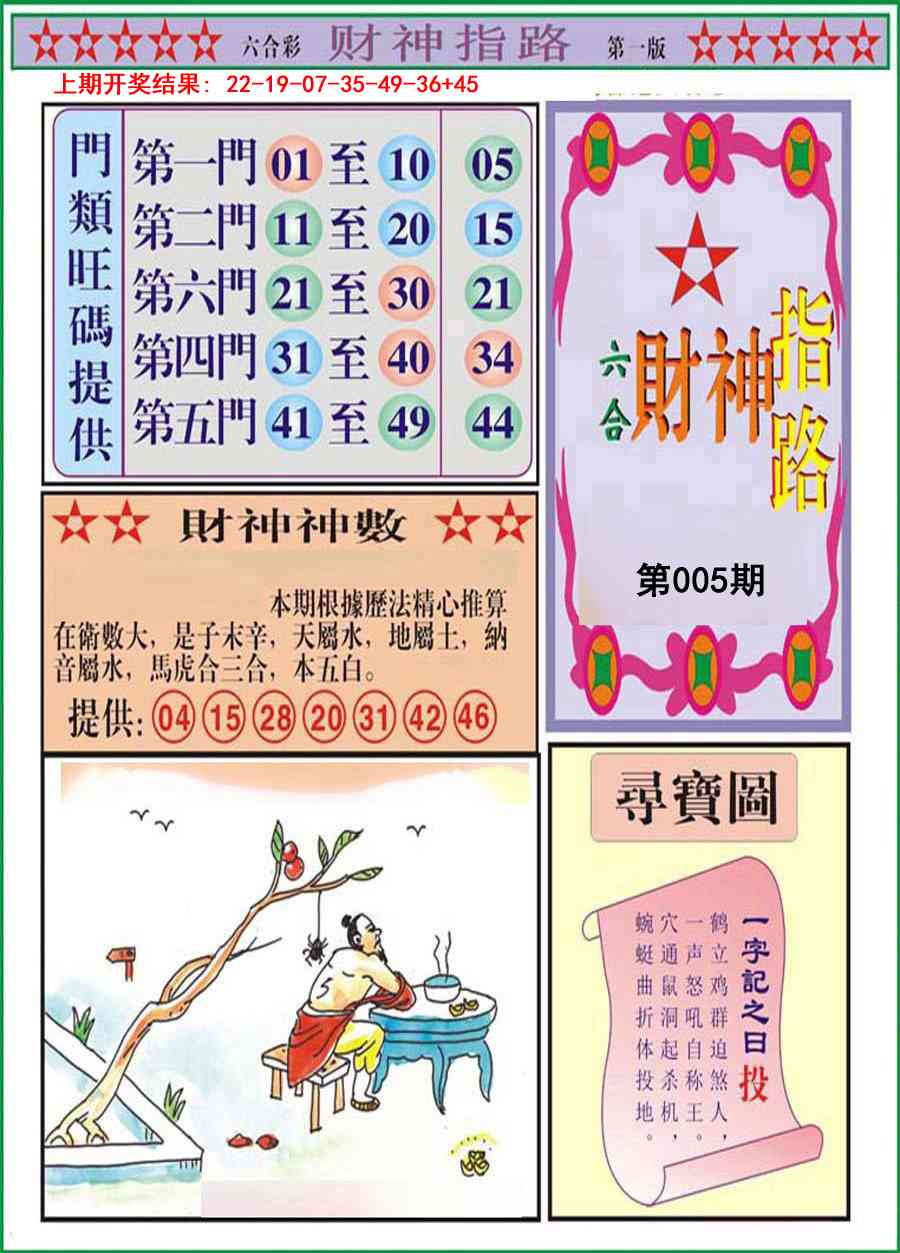 005期财神指路A[图]