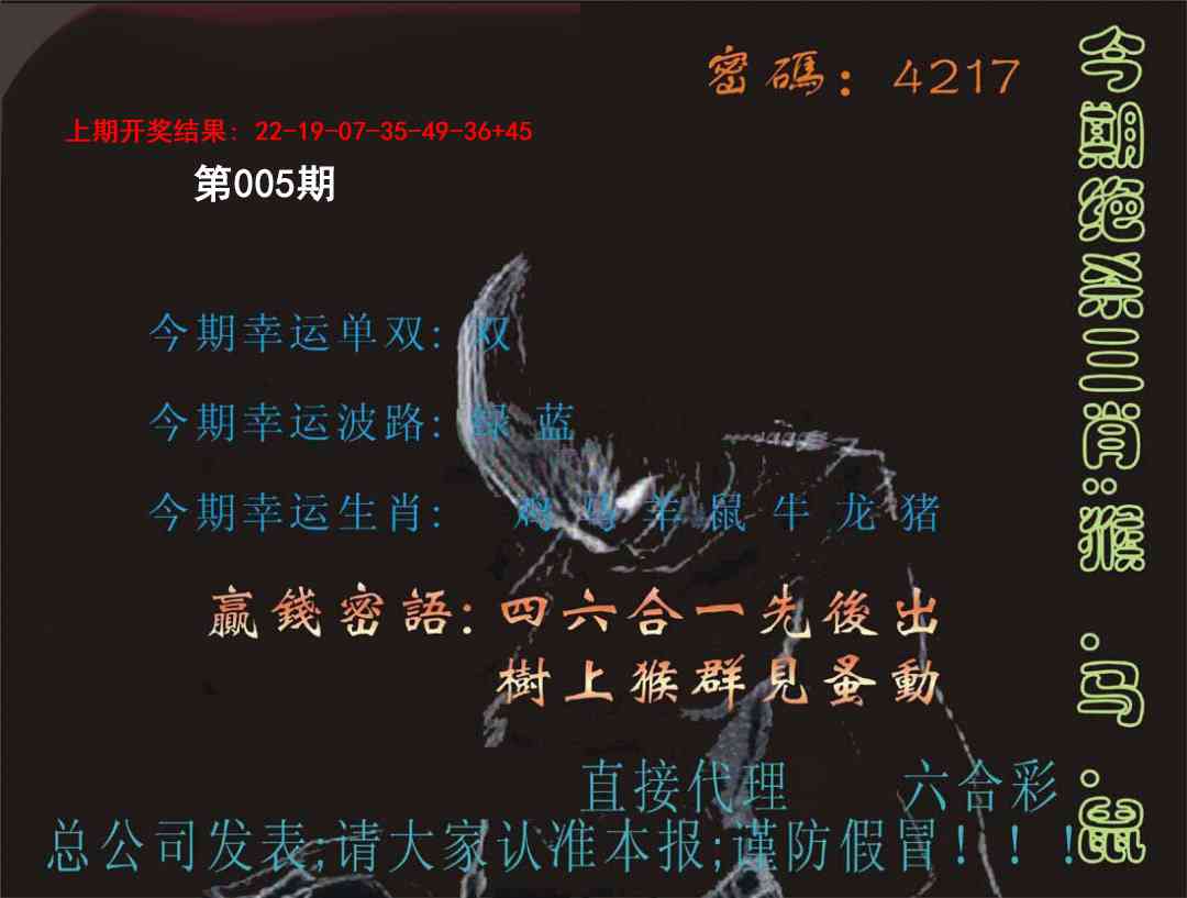 005期特码报[图]