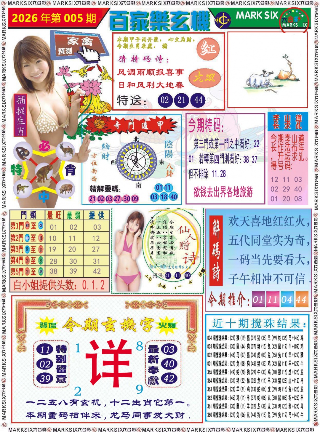 005期百家乐玄机[图]