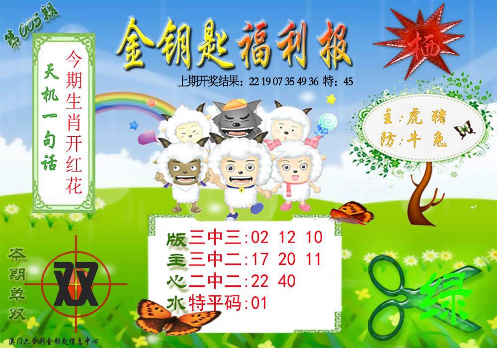 005期《金钥匙福利》[图]