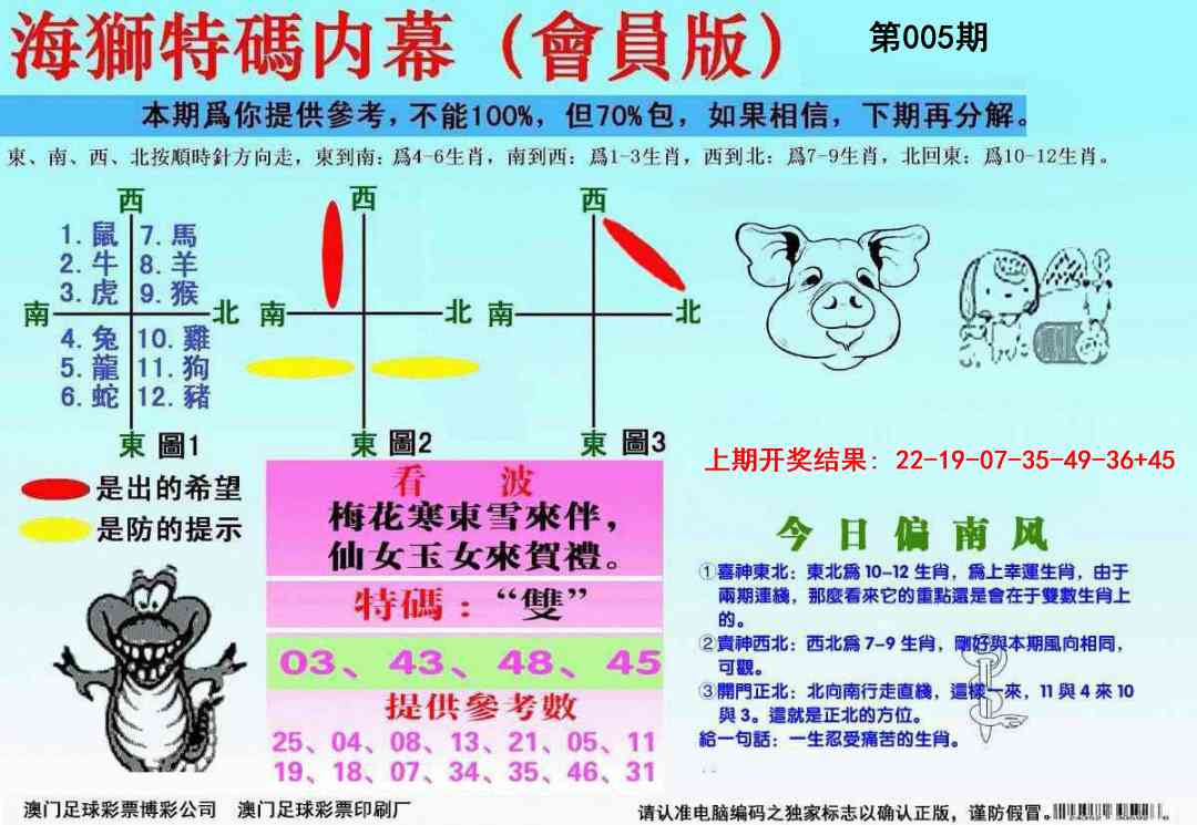005期海狮特码会员报[图]
