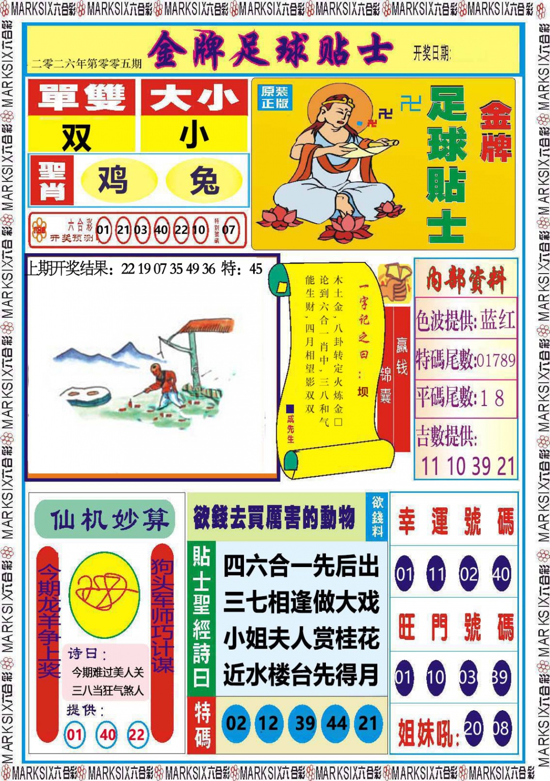 005期金牌足球贴士[图]