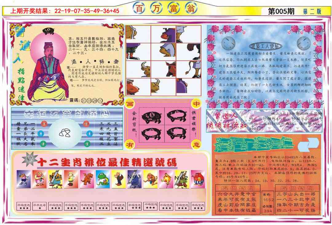 005期百万富翁B[图]