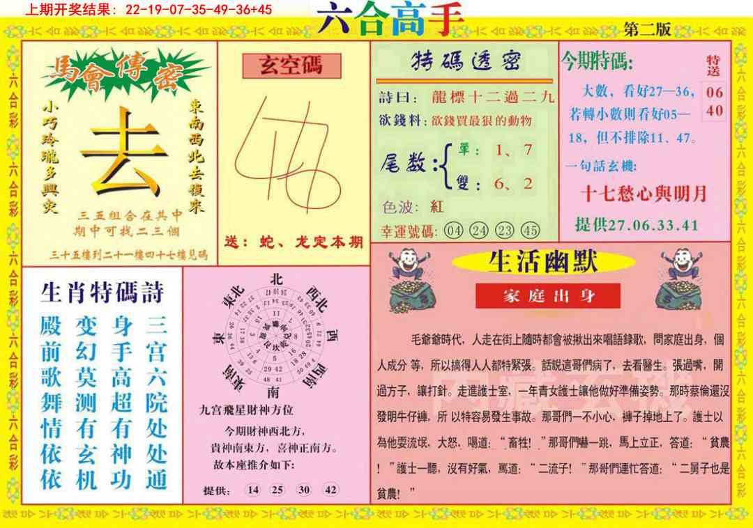 005期六合高手B[图]