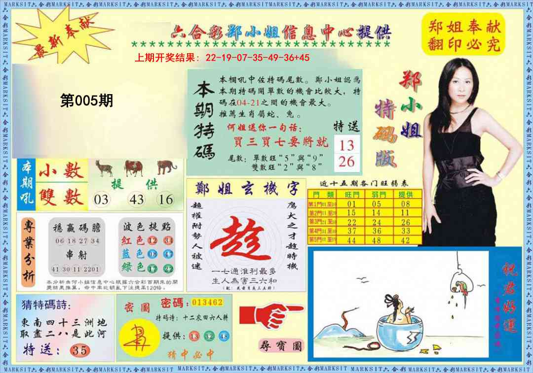 005期郑小姐特码报A[图]