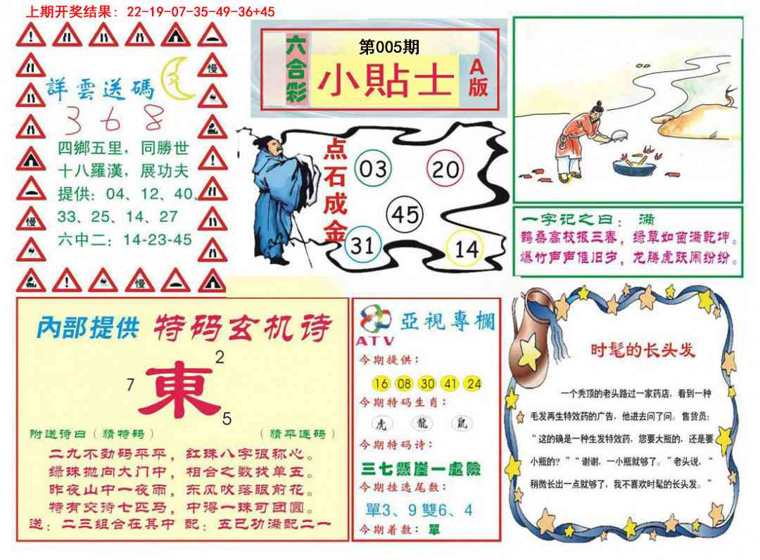 005期小贴士A[图]
