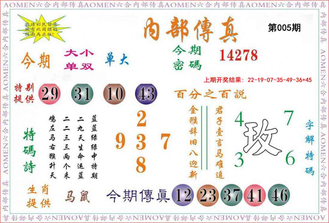 005期内部传真[图]