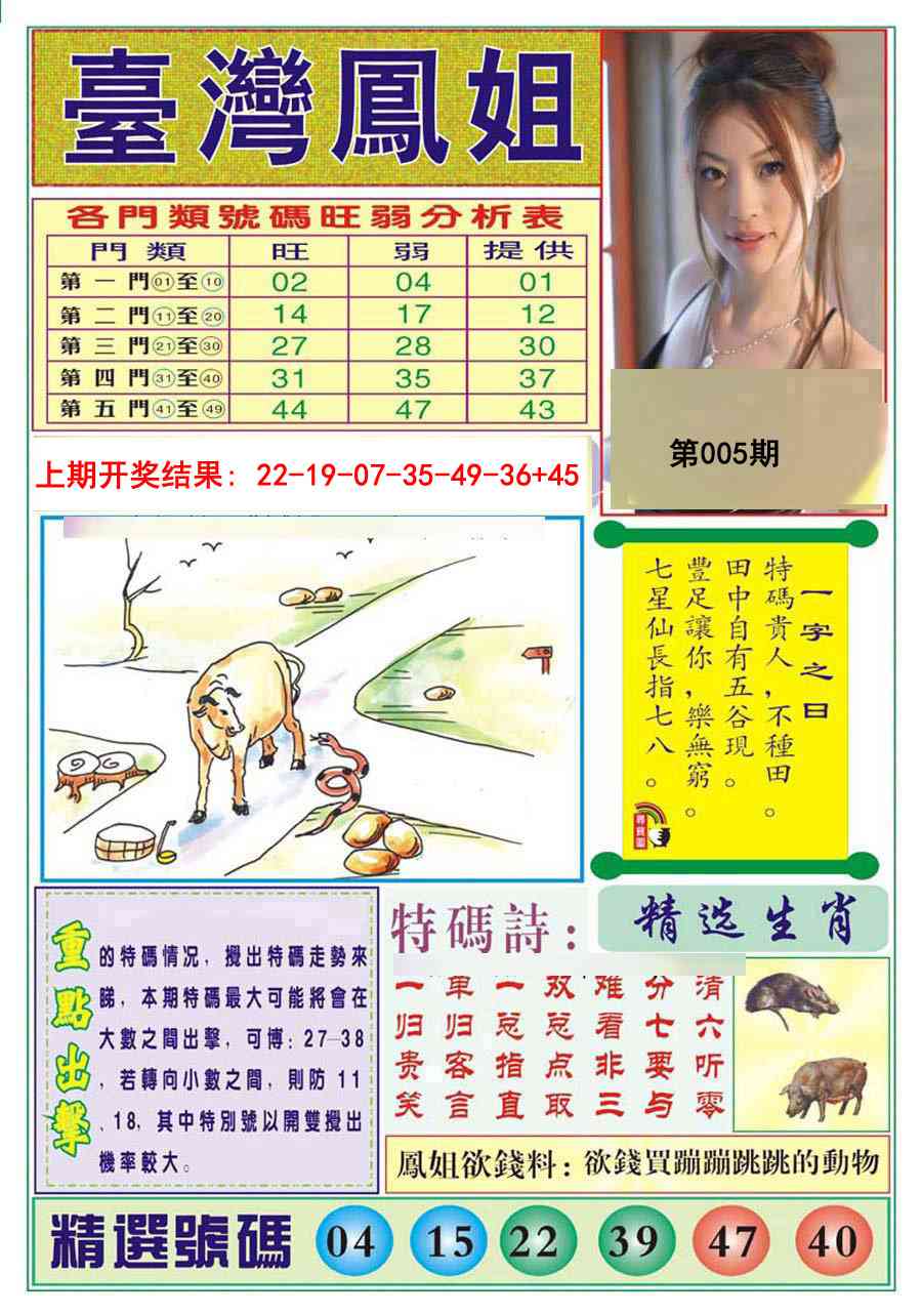 005期台湾凤姐[图]