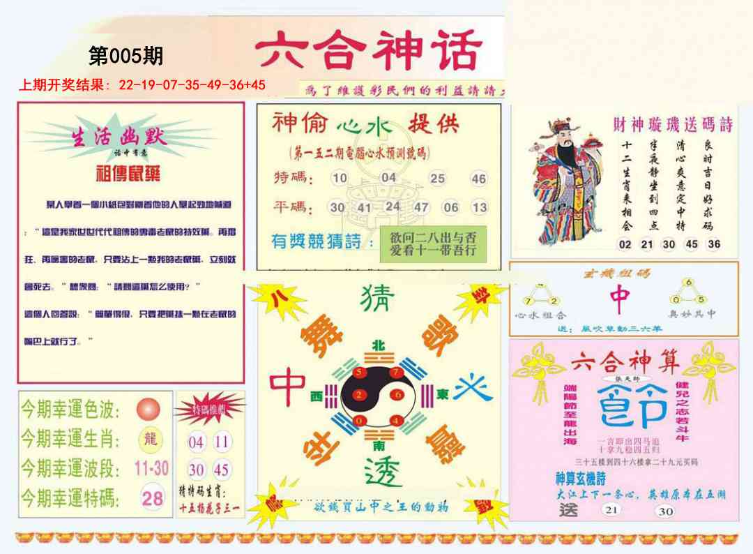 005期六合神话[图]