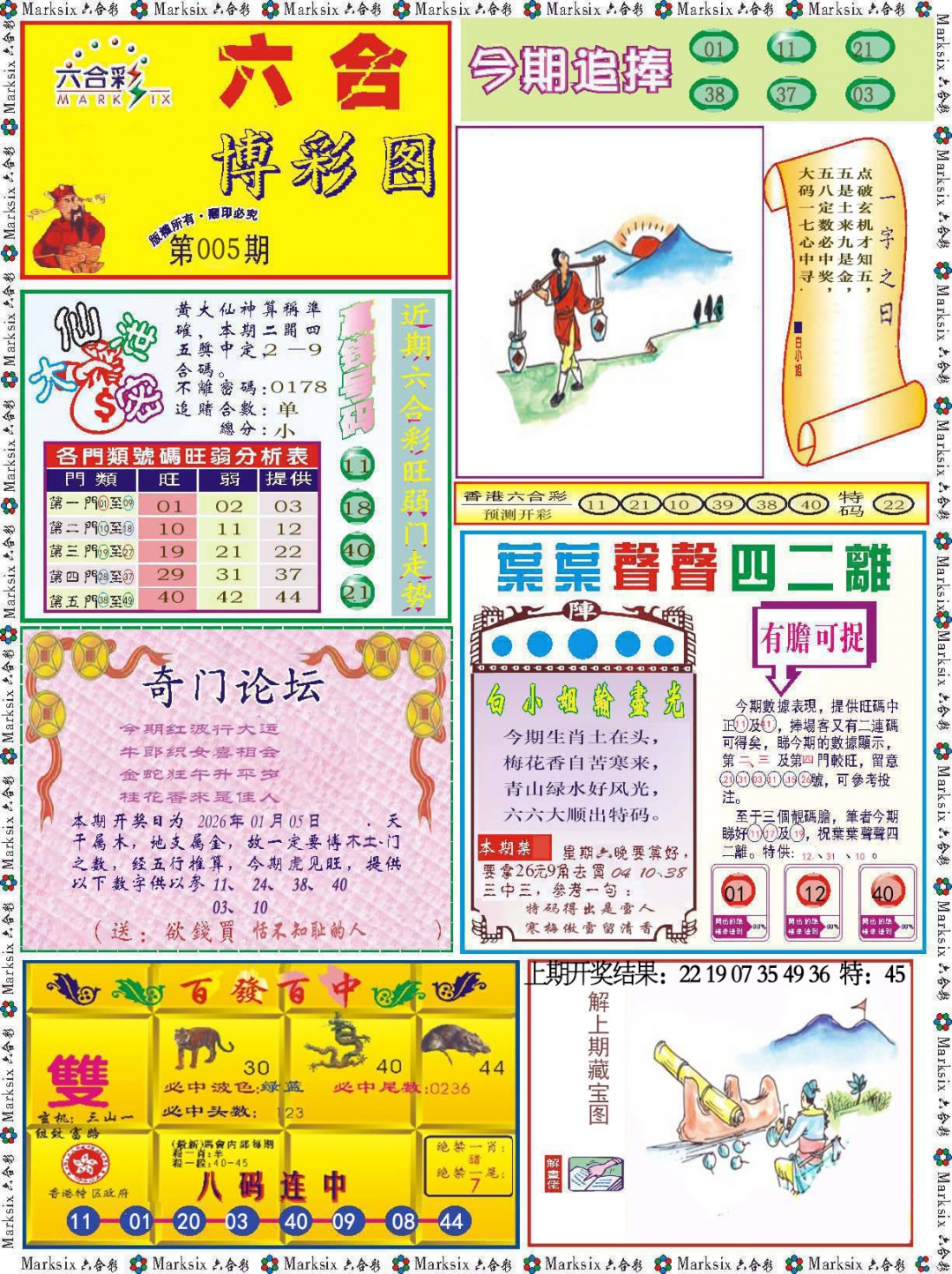 005期六合博彩图[图]