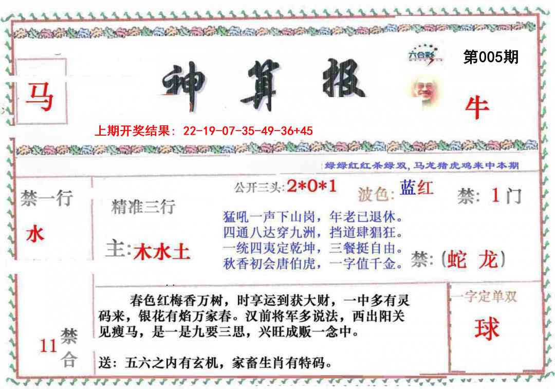 005期神算報[图]