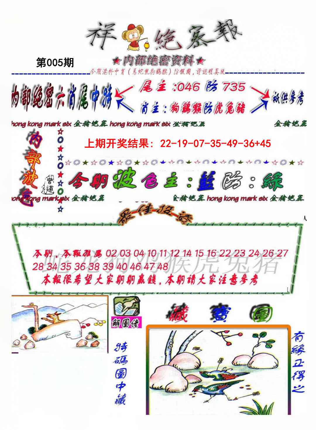 005期金鼠绝密图[图]