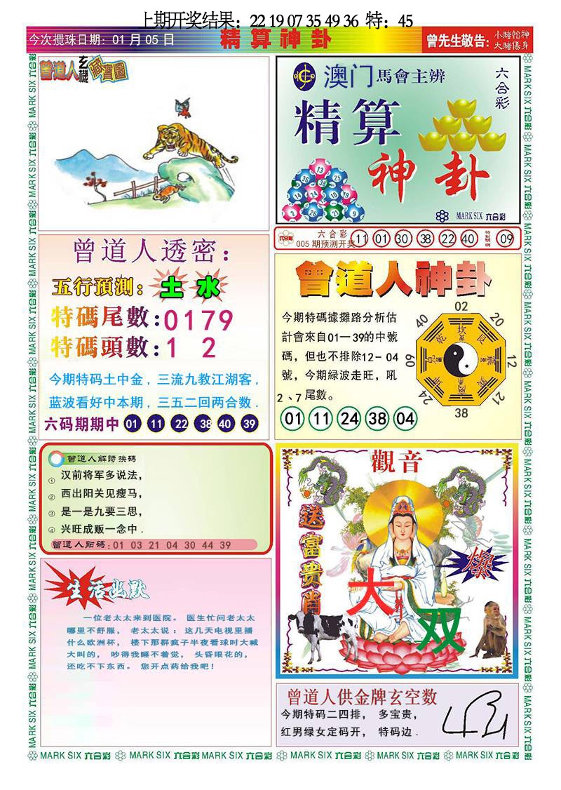 005期精算神卦[图]