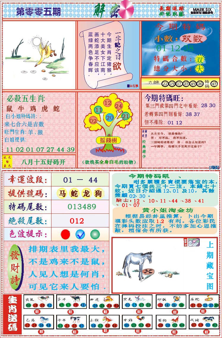 005期118解密[图]