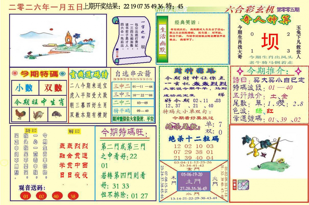 005期六合玄机[图]