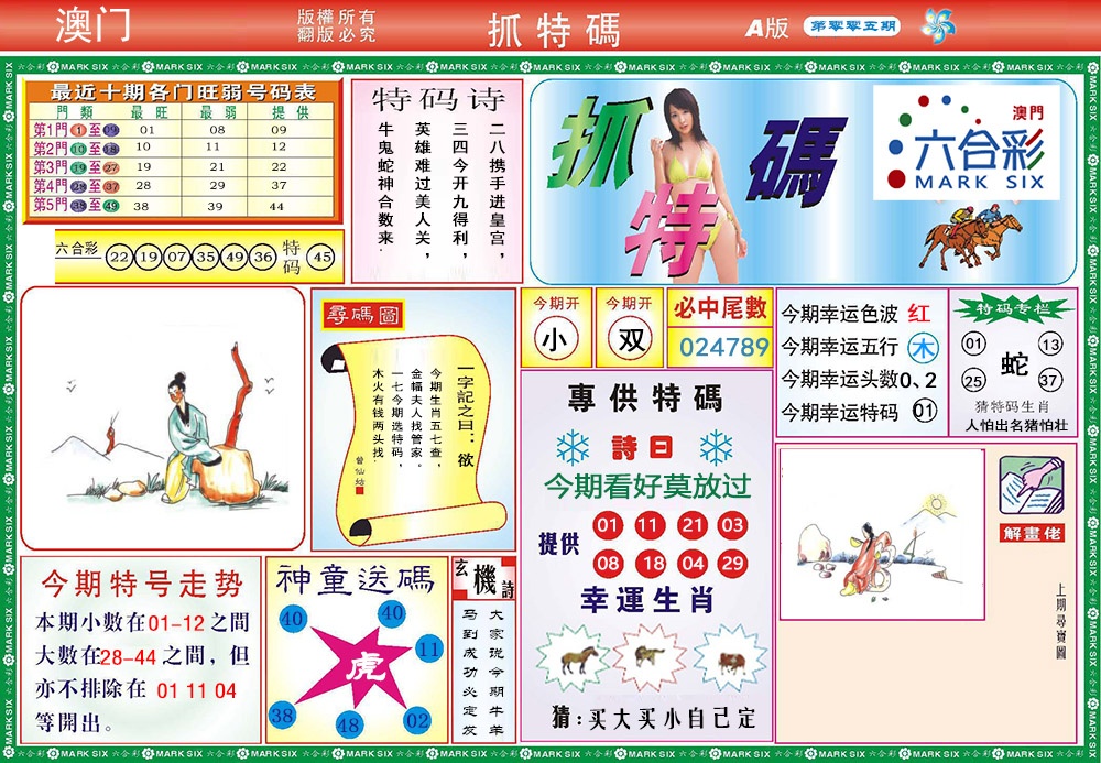 005期118抓特码A[图]