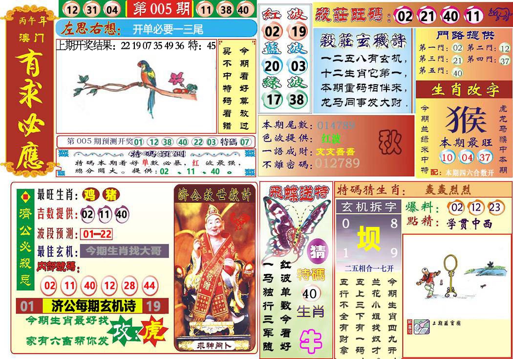 005期118有求必应[图]