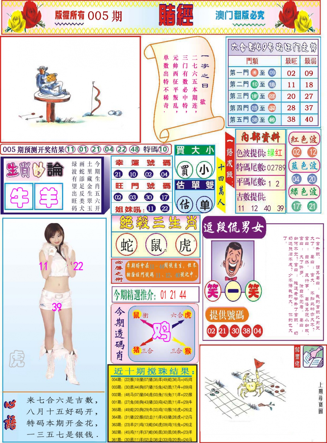 005期118赌经[图]